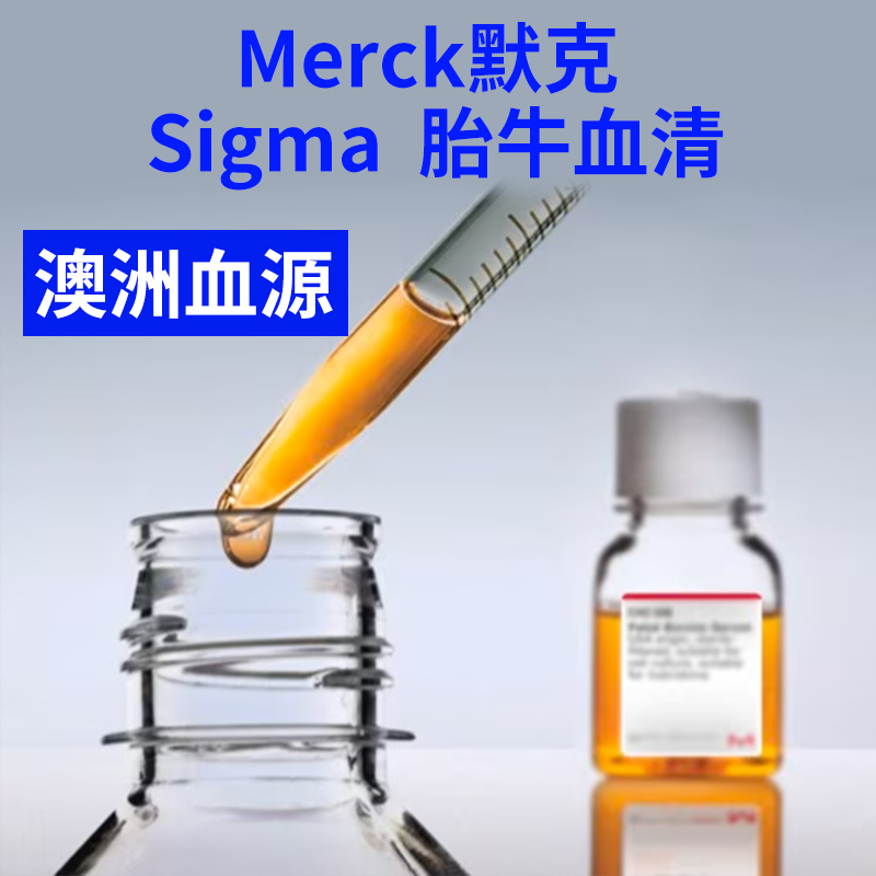 F8687 默克 sigma 澳大利亚原产地胎牛血清