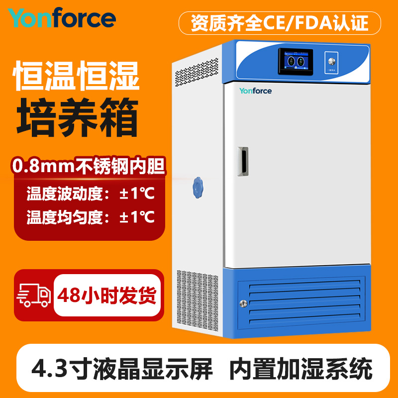 50L-460L多容积恒温恒湿培养箱