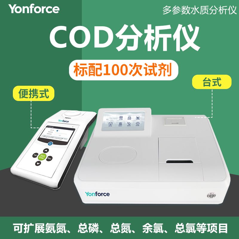 YFT-1001  COD分析仪 水质COD检测仪