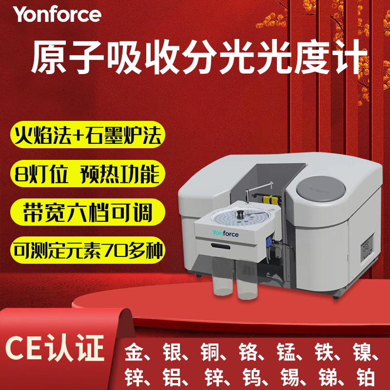 火焰法+石墨炉法一体式  双光束8灯位原子吸收分光光度计